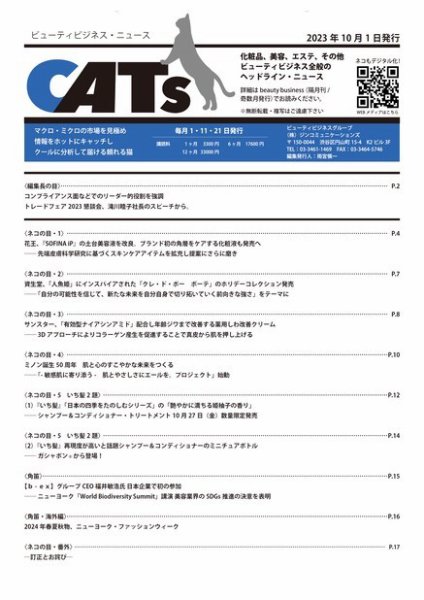 CATs　ビューティビジネスニュース 2023/10/01 (発売日2023年10月01日) 表紙