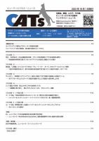 CATs　ビューティビジネスニュース 2023/10/01号 表紙