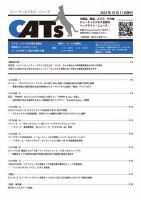CATs　ビューティビジネスニュース 2023/10/11号 表紙
