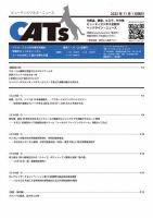 CATs　ビューティビジネスニュース 2023/11/01号 表紙