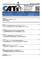 CATs　ビューティビジネスニュース 2023/11/11 表紙