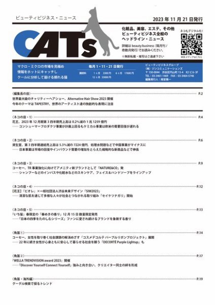 CATs　ビューティビジネスニュース 2023/11/21 (発売日2023年11月21日) 表紙