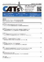 CATs　ビューティビジネスニュース 2023/11/21号 表紙