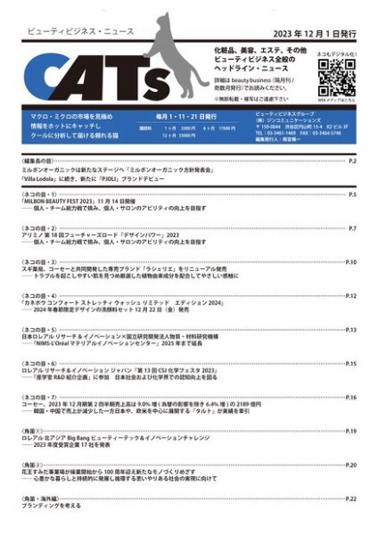 CATs　ビューティビジネスニュース 2023/12/01 (発売日2023年12月01日) 表紙