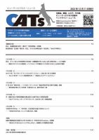 CATs　ビューティビジネスニュース 2023/12/11号 表紙