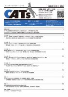 CATs　ビューティビジネスニュース 2023/12/21 表紙