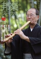 邦楽ジャーナル 表紙