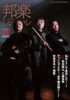 邦楽ジャーナル 表紙