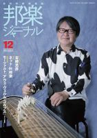 邦楽ジャーナル 443号 表紙