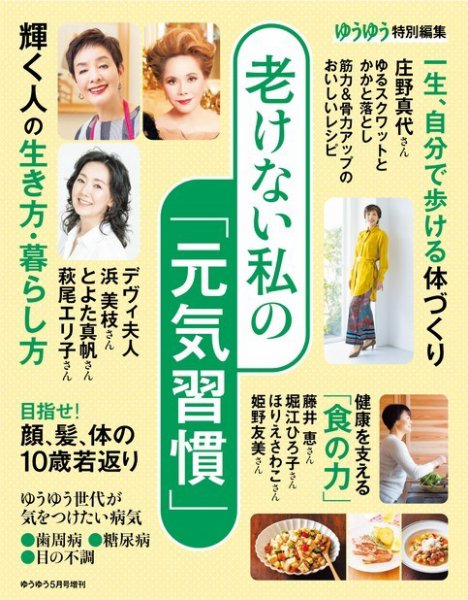 ゆうゆう 2023年5月号増刊 (発売日2023年04月03日) 表紙