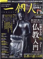 一個人（いっこじん）｜定期購読 - 雑誌のFujisan
