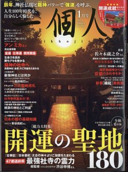 一個人（いっこじん） 2024年1月号 (発売日2023年12月15日) | 雑誌