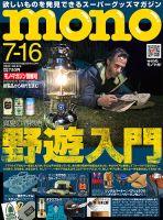 モノマガジン(mono magazine) 2023年7/16号 (発売日2023年06月30日 