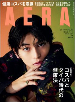 aera 雑誌 ページ数