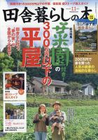 田舎暮らしの本 2023年11月号 表紙
