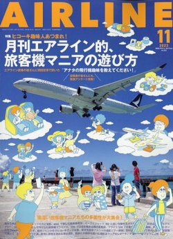 月刊エアライン｜定期購読 - 雑誌のFujisan