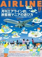 月刊エアラインのバックナンバー | 雑誌/電子書籍/定期購読の予約はFujisan