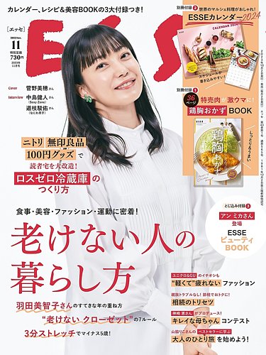 ESSE（エッセ） 2023年11月号 (発売日2023年10月02日) | 雑誌/定期購読