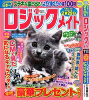 ロジックメイト 2023年11月号 表紙