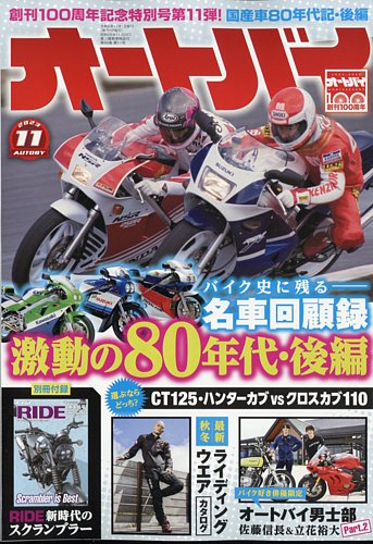 オートバイの最新号【2023/11 (発売日2023年09月29日)】| 雑誌/電子