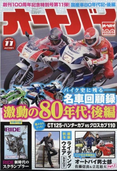 オートバイ 2023/11 (発売日2023年09月29日) 表紙