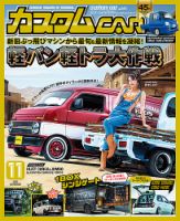 カスタムカー 2023年11月号 900円