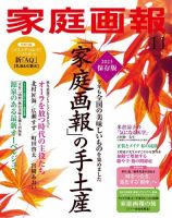 家庭画報のバックナンバー | 雑誌/電子書籍/定期購読の予約はFujisan