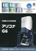 機械と工具 2023年10月号 表紙