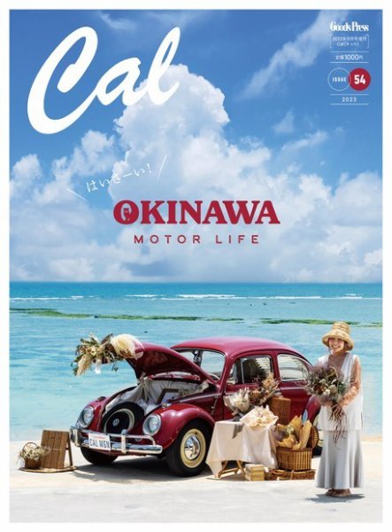 Cal（キャル） vol.54 (発売日2023年09月29日) 表紙