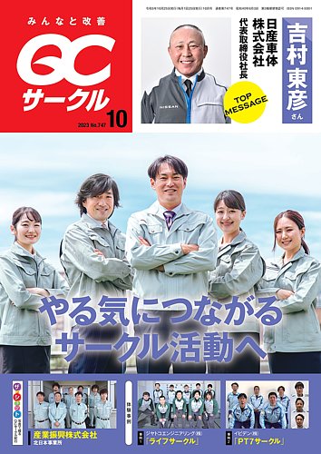 QCサークル 2023年10月号 (発売日2023年09月29日) | 雑誌/定期購読の