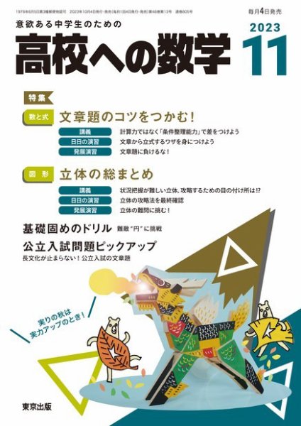 高校への数学 2023年11月号 (発売日2023年10月04日) | 雑誌/電子書籍