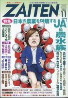 ZAITEN（ザイテン） 2023年11月号 (発売日2023年10月02日) | 雑誌 