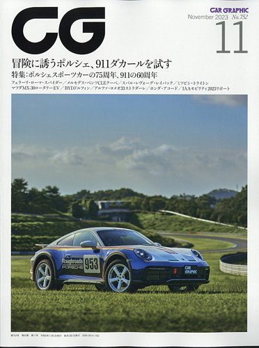 CAR GRAPHIC（カーグラフィック）の最新号【2023年11月号