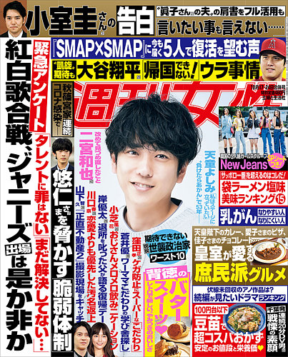 週刊女性 2023年10/17・24合併号 (発売日2023年10月03日) | 雑誌/電子
