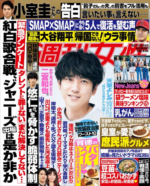 週刊女性 2023年10/17・24合併号 (発売日2023年10月03日) 表紙