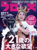 週刊プロレス　1997年当時もの　40冊セット  
4.12ドーム橋本小川 週プロ公式】週刊プロレスmobileプレミアム｜1997/11/4号(No.821