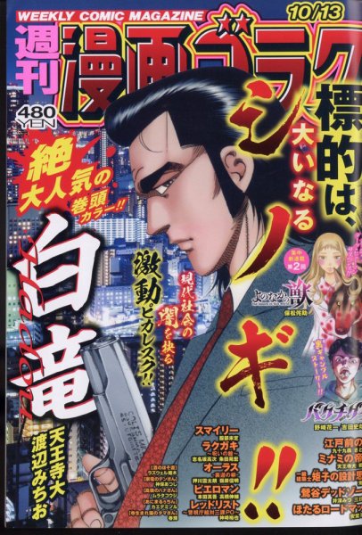 週刊漫画ゴラク 2023年10/13号 (発売日2023年09月29日) 表紙