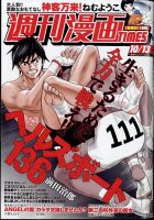 週刊 漫画TIMES (タイムス) 2023年10/13号 (発売日2023年09月29日) 表紙