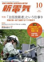 新電気 2023年10月号 表紙