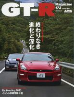 GT-R Magazine（GTRマガジン） Vol.173 (発売日2023年09月29日) | 雑誌 