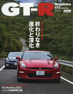 GT-R Magazine（GTRマガジン）｜定期購読で送料無料