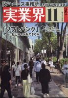 実業界 2023年11月号 (発売日2023年09月29日) 表紙