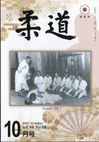 柔道 2023年10月号 (発売日2023年09月29日) 表紙