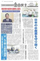 自由民主 第3047号 表紙