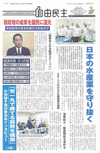 自由民主 第3047号 (発売日2023年10月03日) 表紙