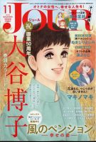 JOUR（ジュール） 2023年11月号 表紙
