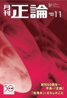 正論 2023年11月号 (発売日2023年09月29日) 表紙