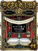 たくさんのふしぎのバックナンバー | 雑誌/電子書籍/定期購読の予約は