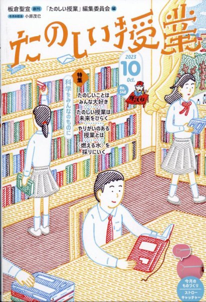 たのしい授業 2023年10月04日発売号 表紙