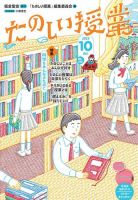 たのしい授業 2023年10月号 表紙